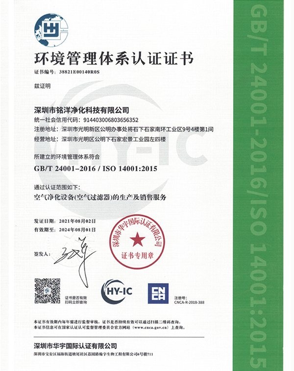 ISO9001环境管理体系