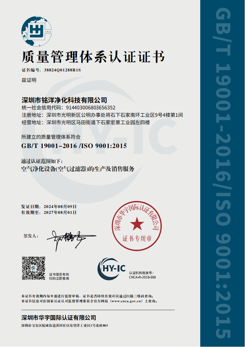 ISO9001质量管理体系