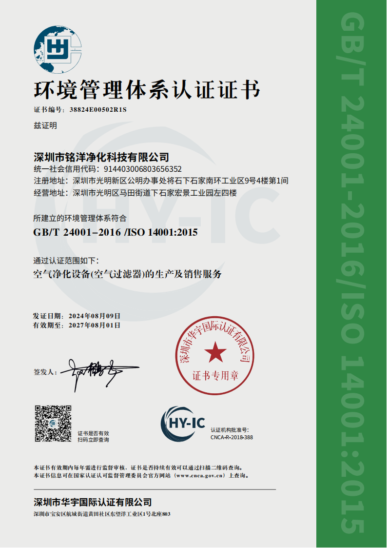 ISO9001环境管理体系